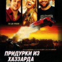 Фильм "Придурки из Хаззарда" (2005)