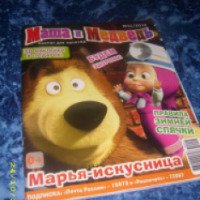 Журнал "Маша и медведь" - издательство Эгмонт Россия
