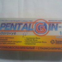 Таблетки Здоровье "Пенталгин"