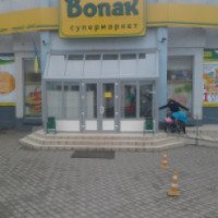 Супермаркет "Вопак" (Украина, Черновцы)