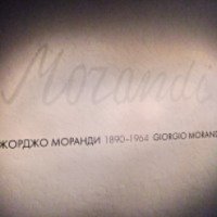 Выставка "Джорджо Моранди 1890-1964" в Галерее искусств стран Европы и Америки XIX-XX веков (Россия, Москва)