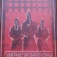 Выставка "Сумерки Средневековья. Орудия наказания" (Беларусь, Минск)