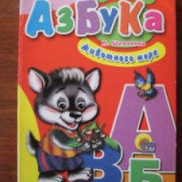 Книга "Азбука животного мира" - Л. Шевченко