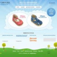 Detimega.ru - интернет-магазин детской ортопедической обуви