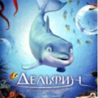 Мультфильм "Дельфин. История мечтателя" (2009)