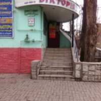 Магазин "Виктория" (Украина, Павлоград)