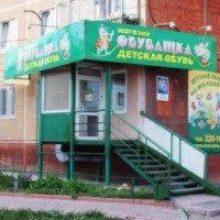 Магазин детской обуви "Обувашка" (Россия, Новосибирск)