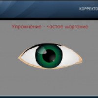 Программа для восстановления зрения Eye Corrector