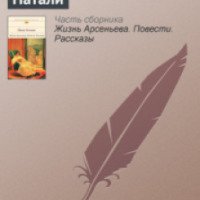 Книга "Натали" - Иван Бунин