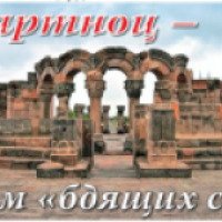 Храм Звартноц (Армения, Армавир)