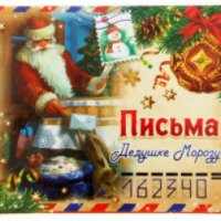 Набор подарочный Сима-Ленд "Письма Дедушке Морозу"