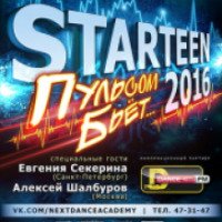 Ежегодный фестиваль танца Starteen (Россия, Ижевск)