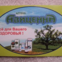 Аптека "Авиценна" (Россия, Екатеринбург)
