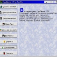 EasyCleaner - программа для Windows