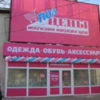 Сеть магазинов "ПолЦены" (Россия, Тула)