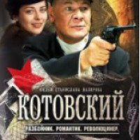 Фильм "Котовский" (2009)