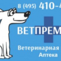 Ветеринарная клиника "Ветпремиум" (Россия, Мытищи)