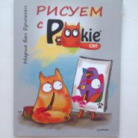 Книга "Рисуем с Pookie cat" - Мария ван Брюгген
