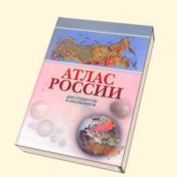 Книга "Атлас России" - редактор Косиков А.Г