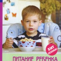 Книга "Питание ребенка от рождения до трех лет" - Валерия Фадеева