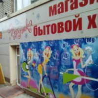 Сеть магазинов бытовой химии "Подружка" (Украина, Донецк)