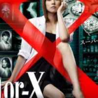 Сериал "Доктор Икс" (2012-2016)