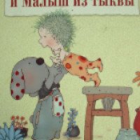 Книга "Отто и Малыш из тыквы" - Ауликки Миеттинен