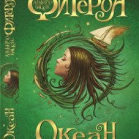 Книга "Океан" - Альберто Васкес Фигероа