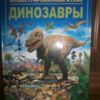 Книга "Иллюстрированный атлас. Динозавры" - издательство Клуб семейного досуга