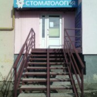 Стоматология "Зубная академия" (Россия, Саратов)