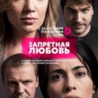 Сериал "Запретная любовь" (2015)
