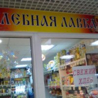 Магазин "Хлебная лавка" (Россия, Москва)