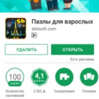 Пазлы для взрослых - игра для Android