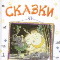 Книга "Сказки" - К. Чуковский