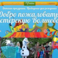 Компания по организации детких праздников "Вивальдино" (Россия, Москва)