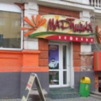 Кофейня "Мартиника" (Россия, Красноярск)