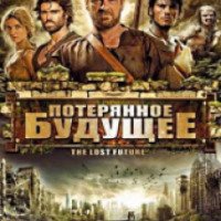 Фильм "Потерянное будущее" (2011)