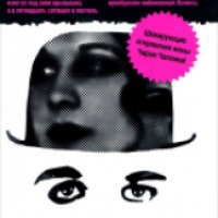Книга "Моя жизнь с Чаплином" - Лита Грей Чаплин
