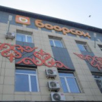 Топмаркет "Боорсок" (Киргизия, Бишкек)