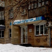 Стоматология "Дентал-Студия" (Россия, Челябинск)