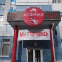 Кофейня "Kosta coffee" (Россия, Орел)