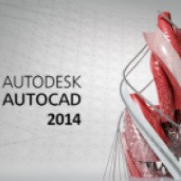 Autodesk AutoCAD 2014 - программа для Windows
