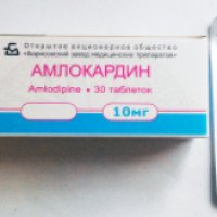 Лекарственное средство Борисовский завод медицинских препаратов "Амлокардин"