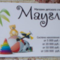 Магазин детских товаров "Маугли" (Россия, Сургут)