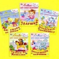Серия книг "Стихи для самых маленьких от 0 до 2" - издательство Фламинго