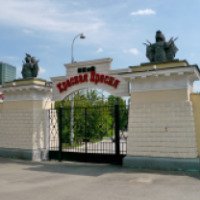 Парк культуры и отдыха "Красная Пресня" 