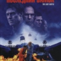 Фильм "Последний замок" (2001)