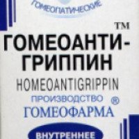 Гранулы гомеопатические Гомеофарма "Гомеоантигриппин"