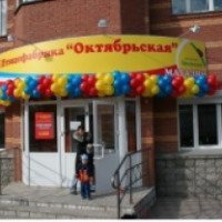 Сеть магазинов "Птицефабрика Октябрьская" (Россия, Новосибирская область)