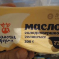 Масло сливочное С-транс "Молочная ферма"